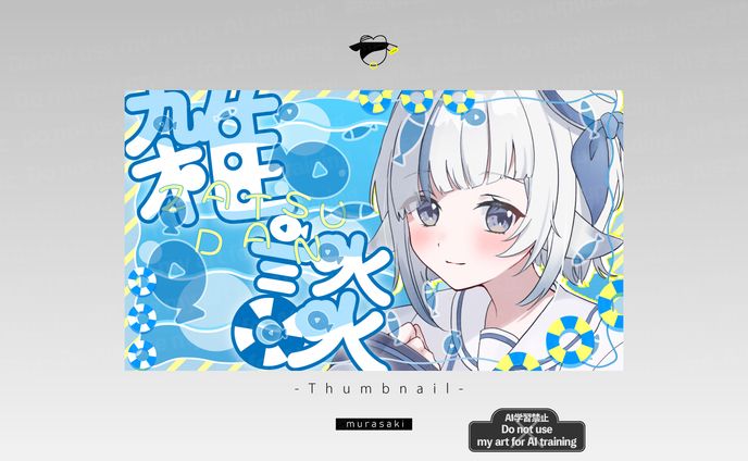 雑談|白海エイ様