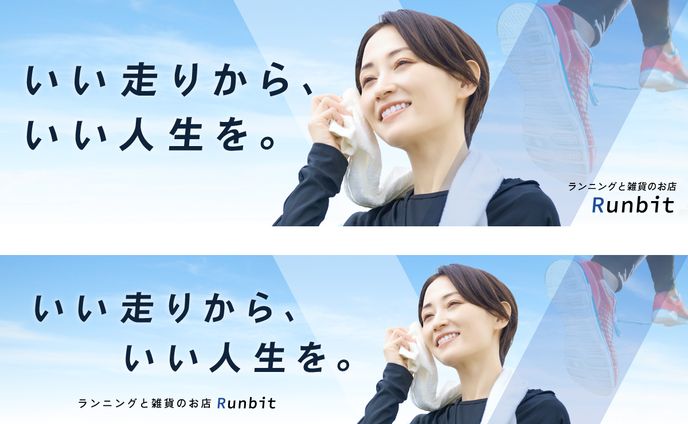 ランニンググッズのお店のトップバナー