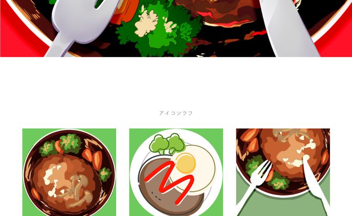 アイコンデザイン（おにく料理研究所様ご依頼）