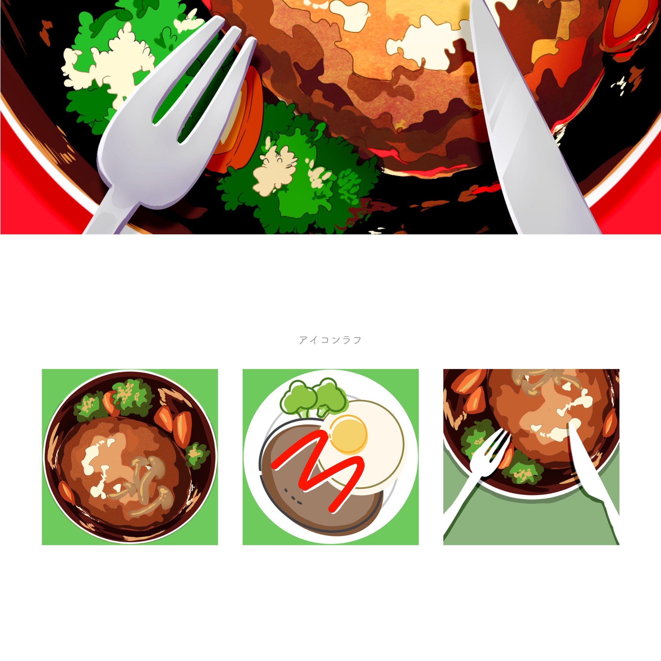 アイコンデザイン（おにく料理研究所様ご依頼）-1