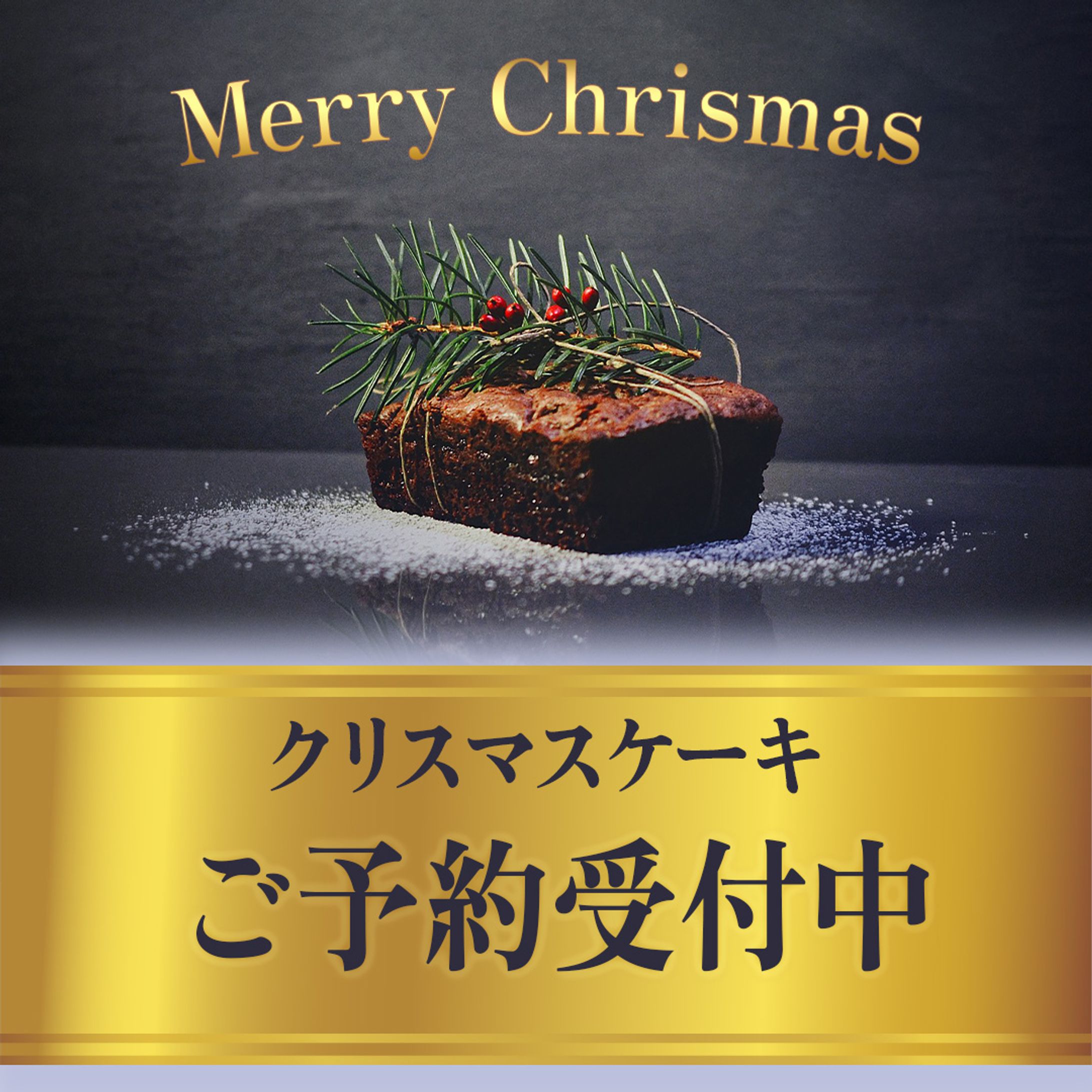 クリスマスケーキ-1