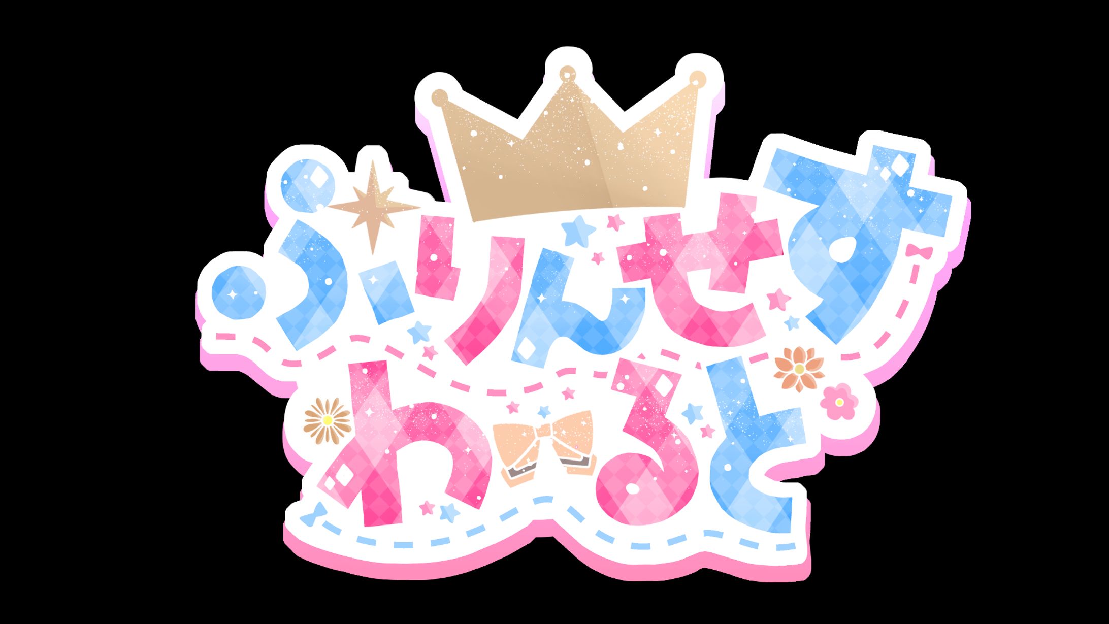 タイトルロゴ♦︎シャルロット・リリー様-1