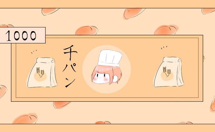 1000パン