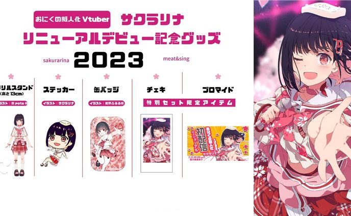 【ｸﾞｯｽﾞ】サクラリナ「デビュー記念グッズ」