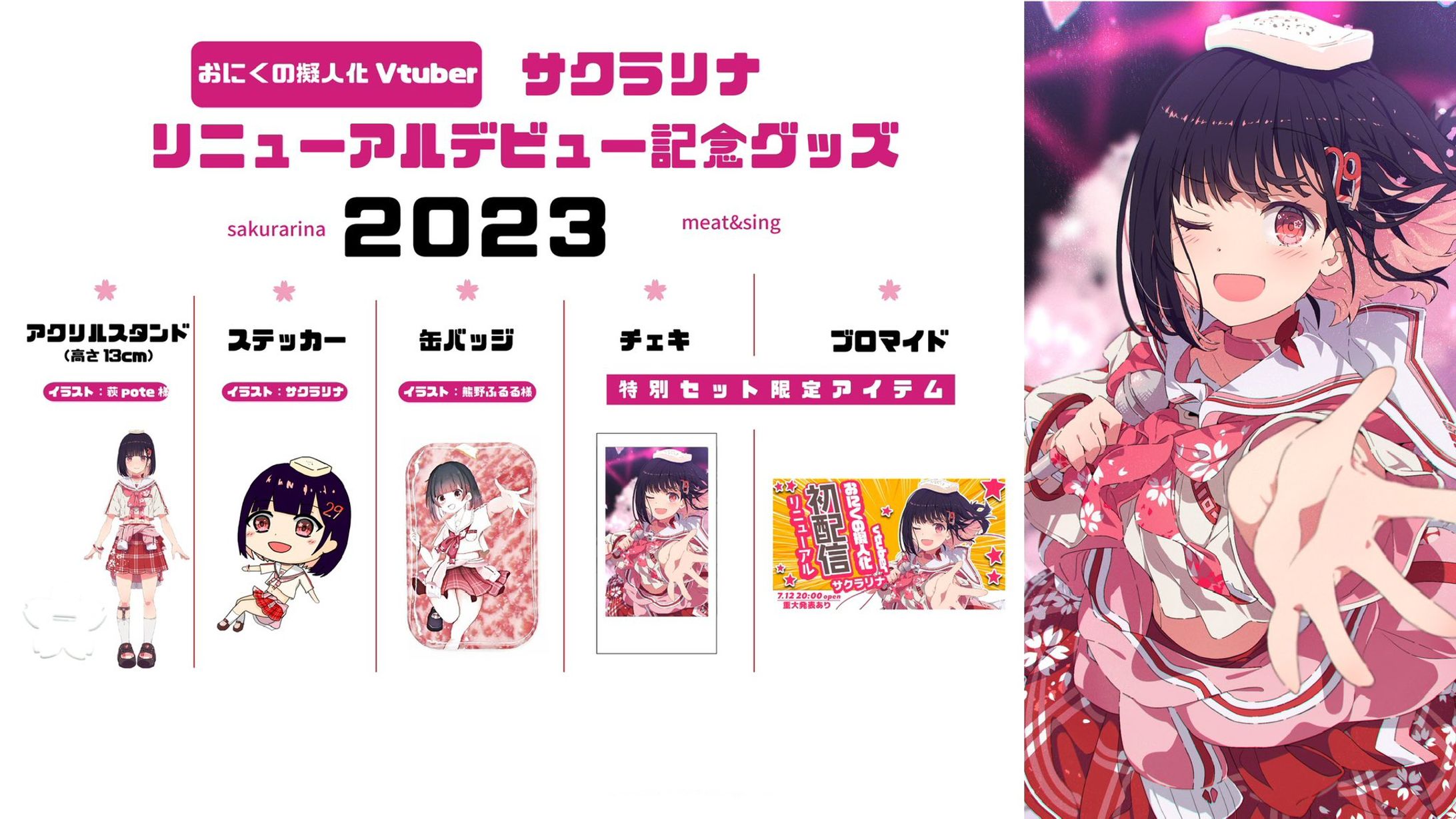 【ｸﾞｯｽﾞ】サクラリナ「デビュー記念グッズ」-1