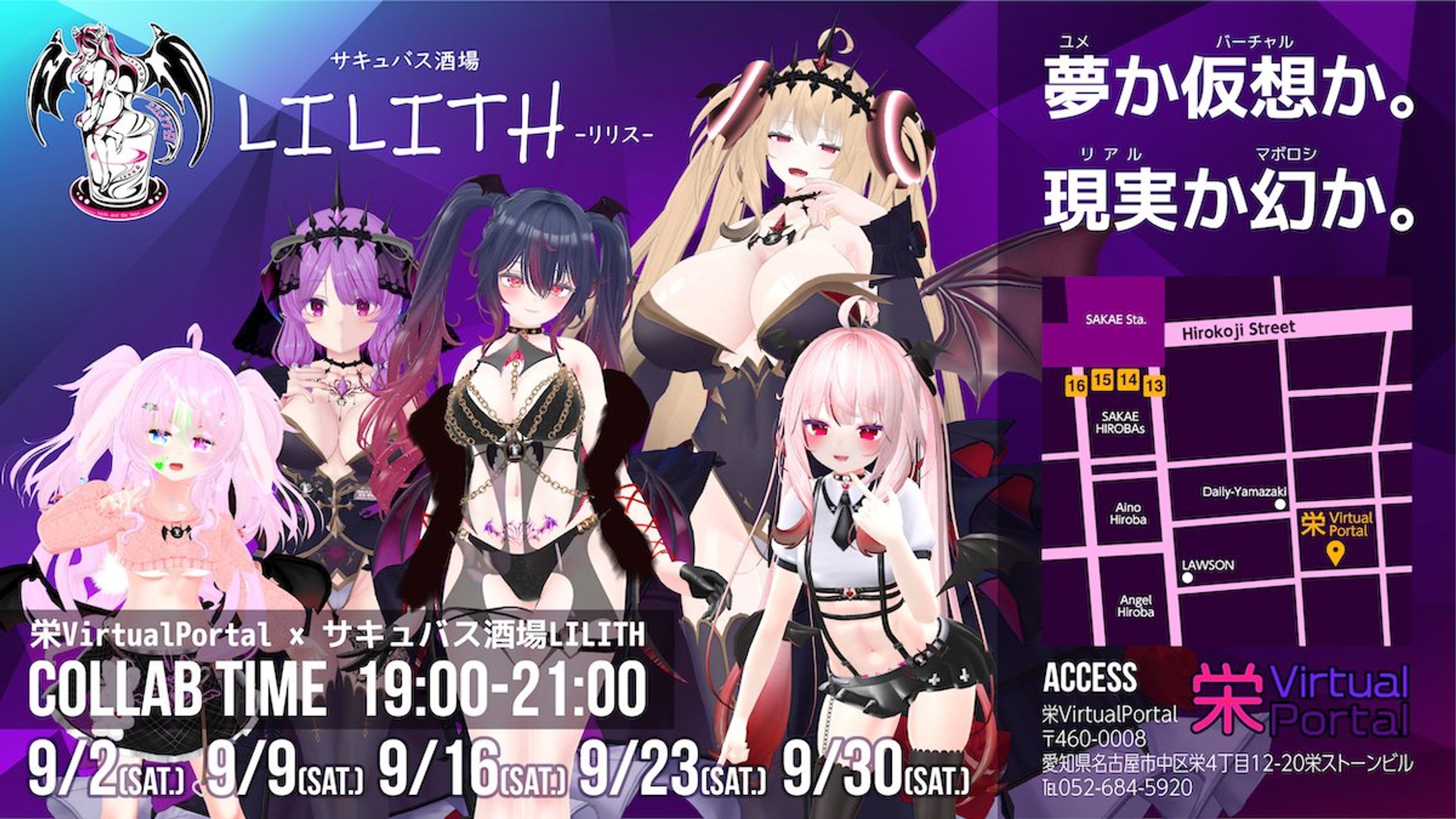「栄VirtualPortal & サキュバス酒場LILITH-リリス-」実店舗コラボ 第２弾-1