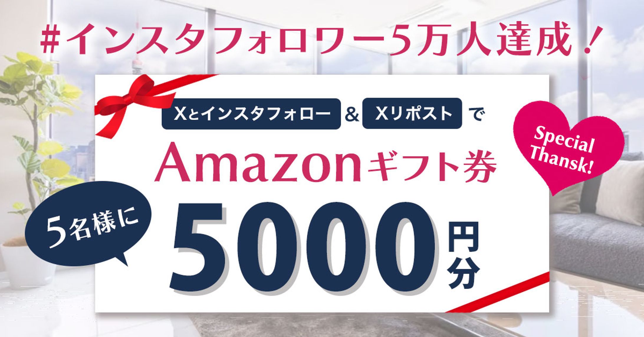バナー：ギフト券キャンペーン-1
