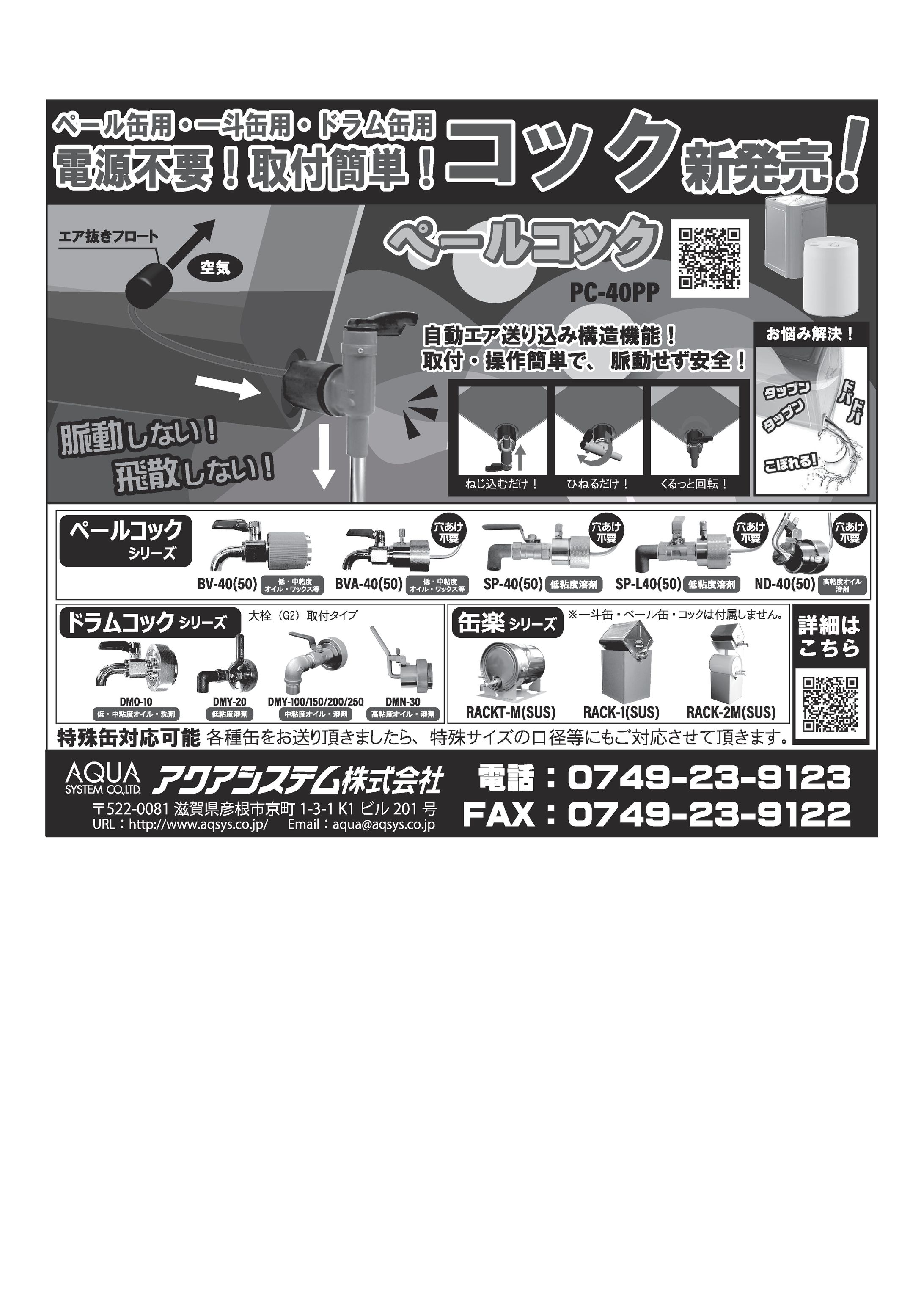 【新聞広告】工業製品／ホ°ンフ°（2019年）（2020年）-1