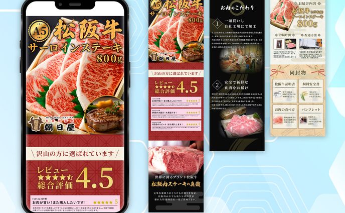【通販LP】松阪牛