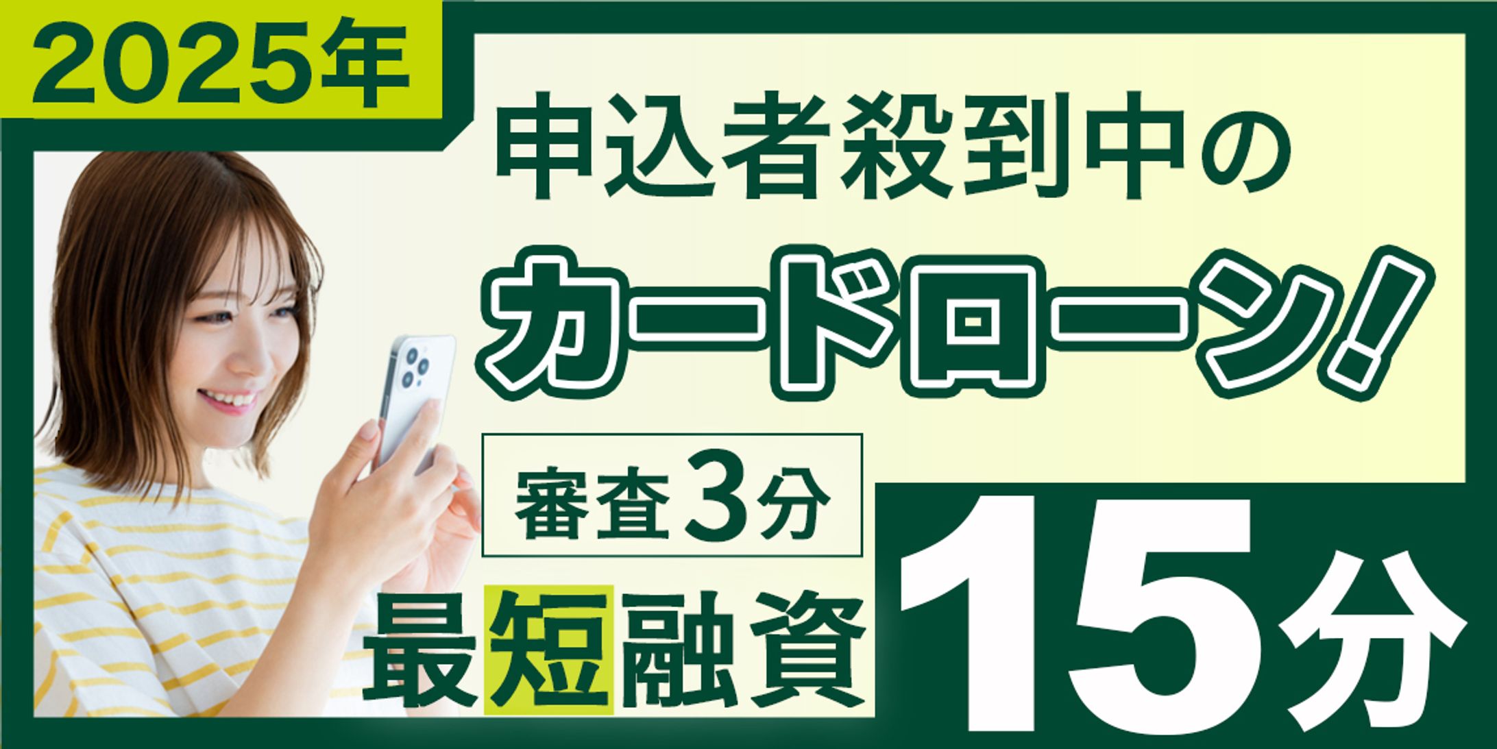 カードローン-1