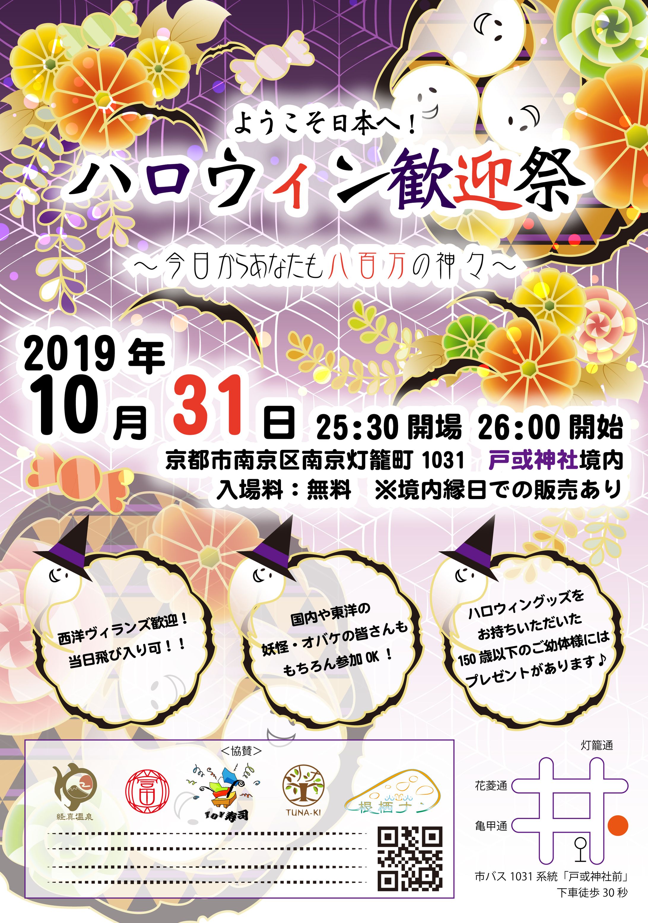 和ハロウィン嘘イベントチラシ-1
