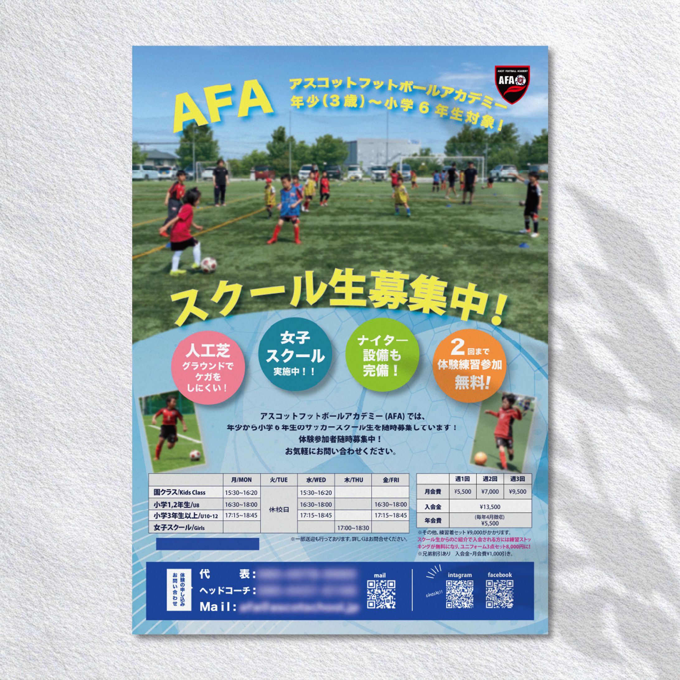 サッカースクール生徒募集チラシ-1