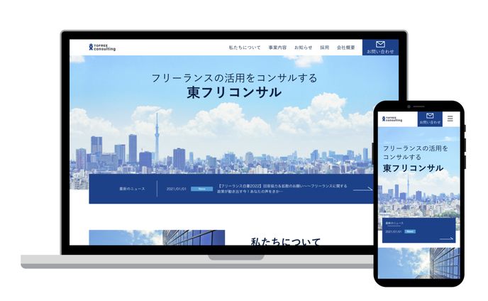 【架装コーポレートサイト】WEBコンサル会社