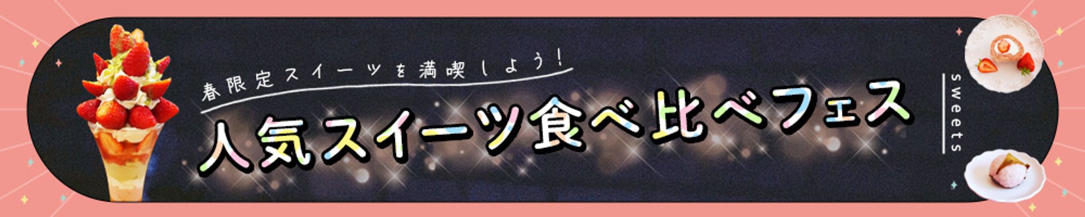 制作実績｜架空グルメイベントバナー-1