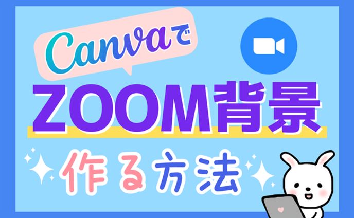【Canva】アイキャッチ