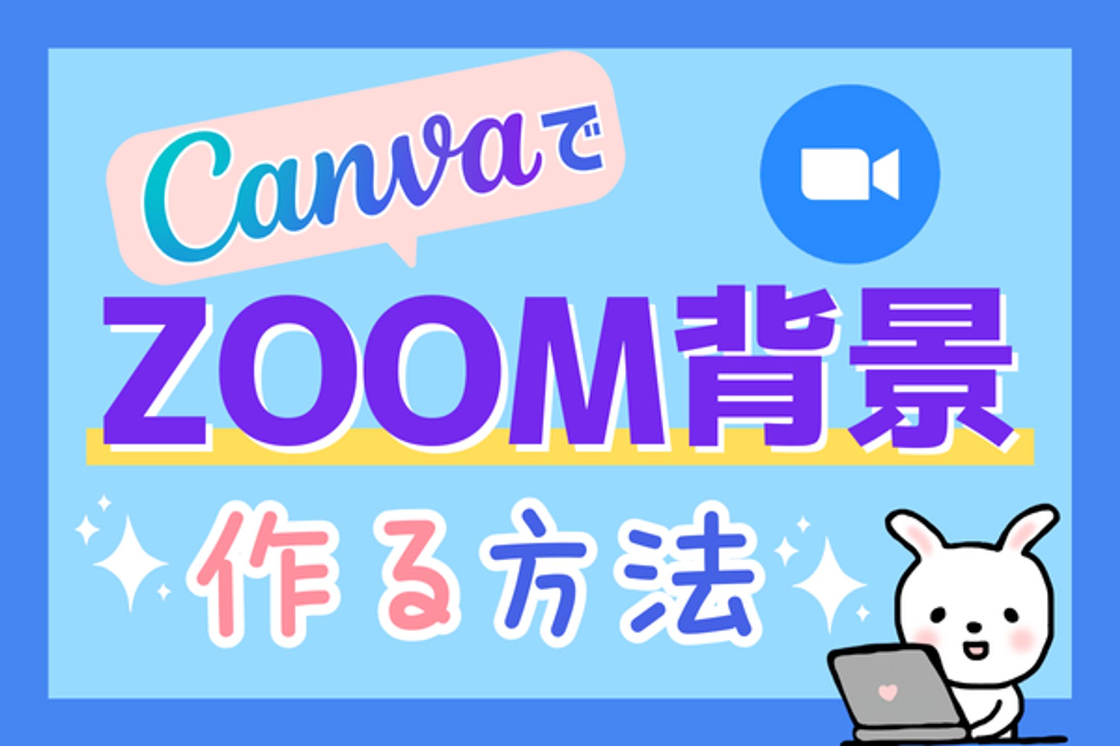 【Canva】アイキャッチ-1
