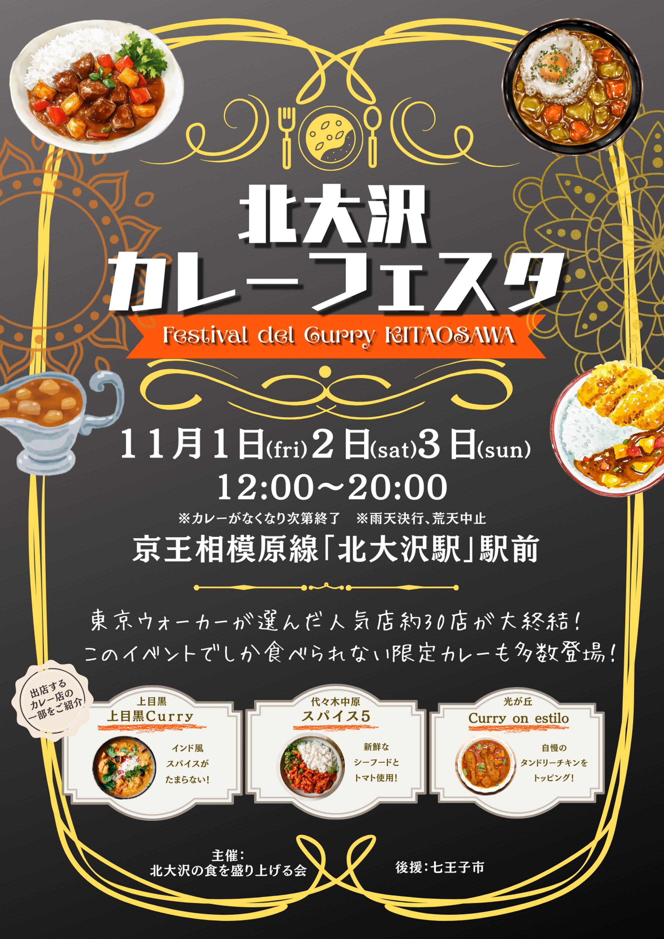 カレーフェスタ告知用チラシ-1