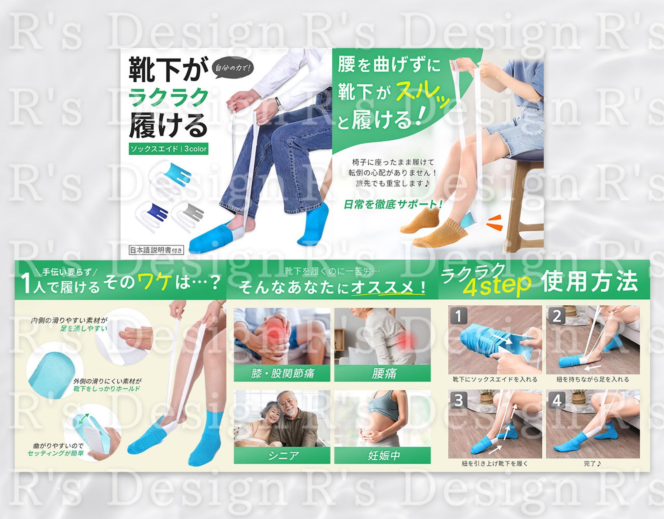 ソックスエイドのEC商品画像制作-1