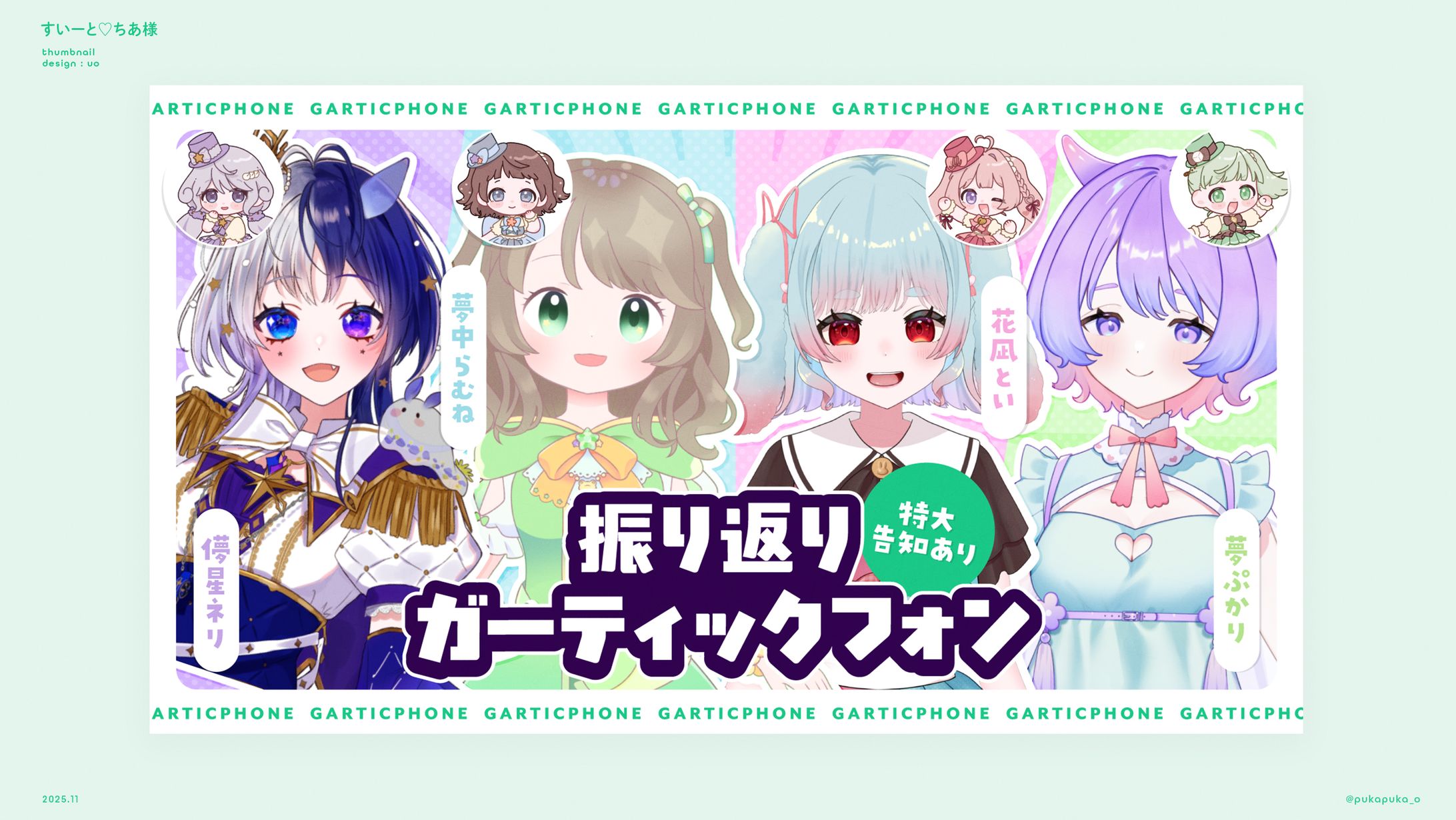すいーと♡ちあ様　ゲーム配信サムネイル-1