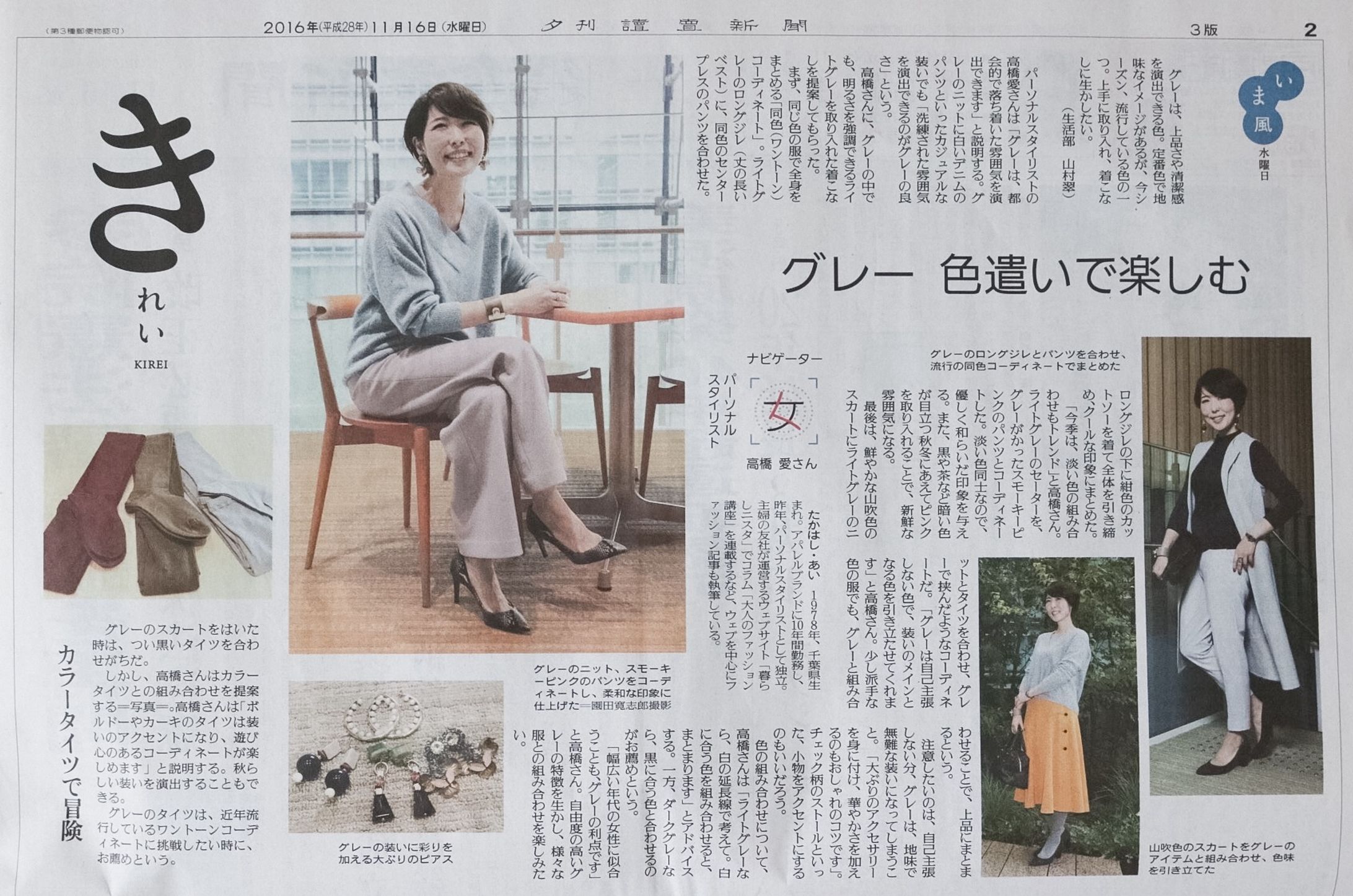 読売新聞　2016年11月16日夕刊　-1
