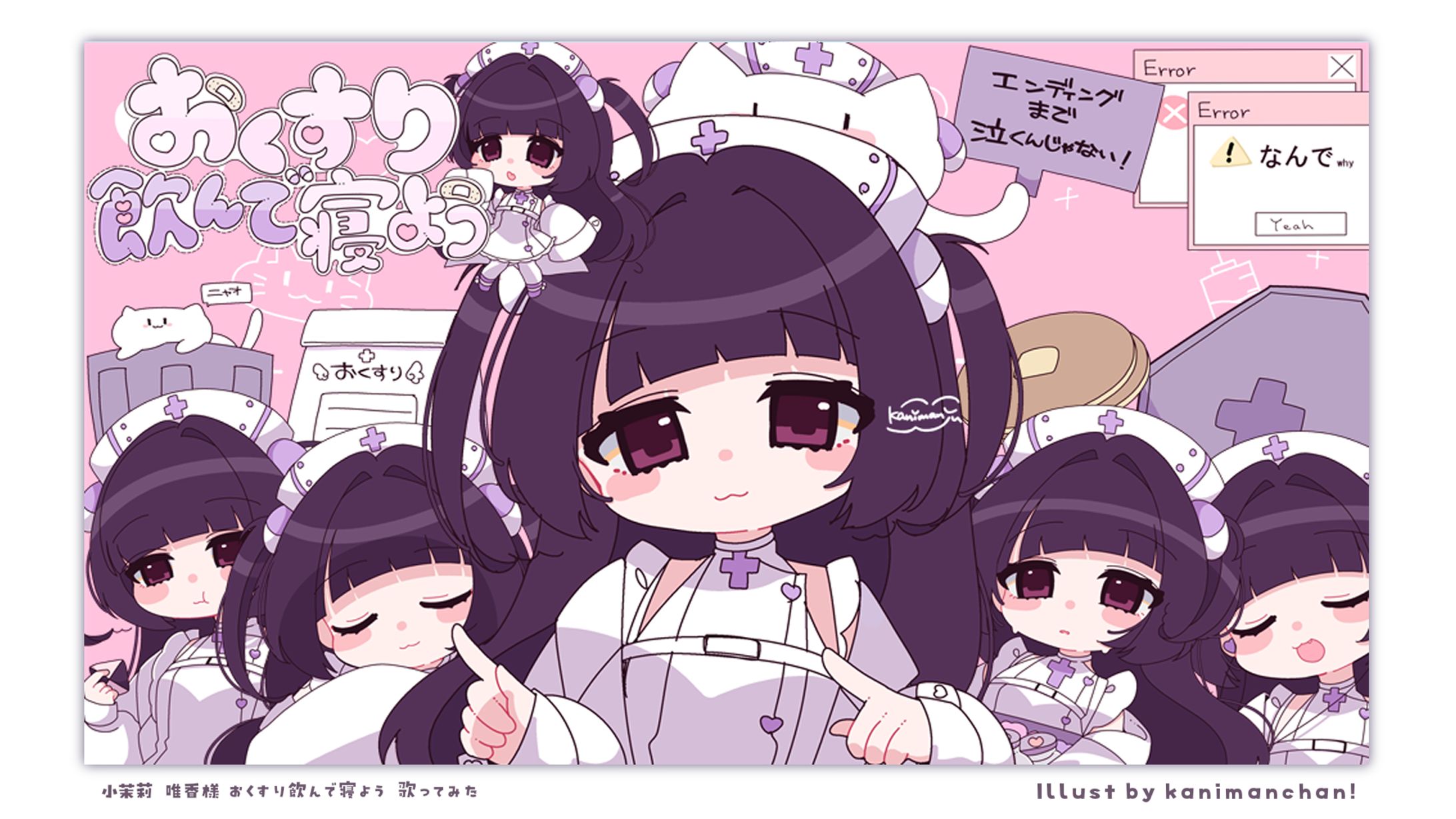 【歌ってみた】おくすり飲んで寝よう￤小茉莉唯香様-1