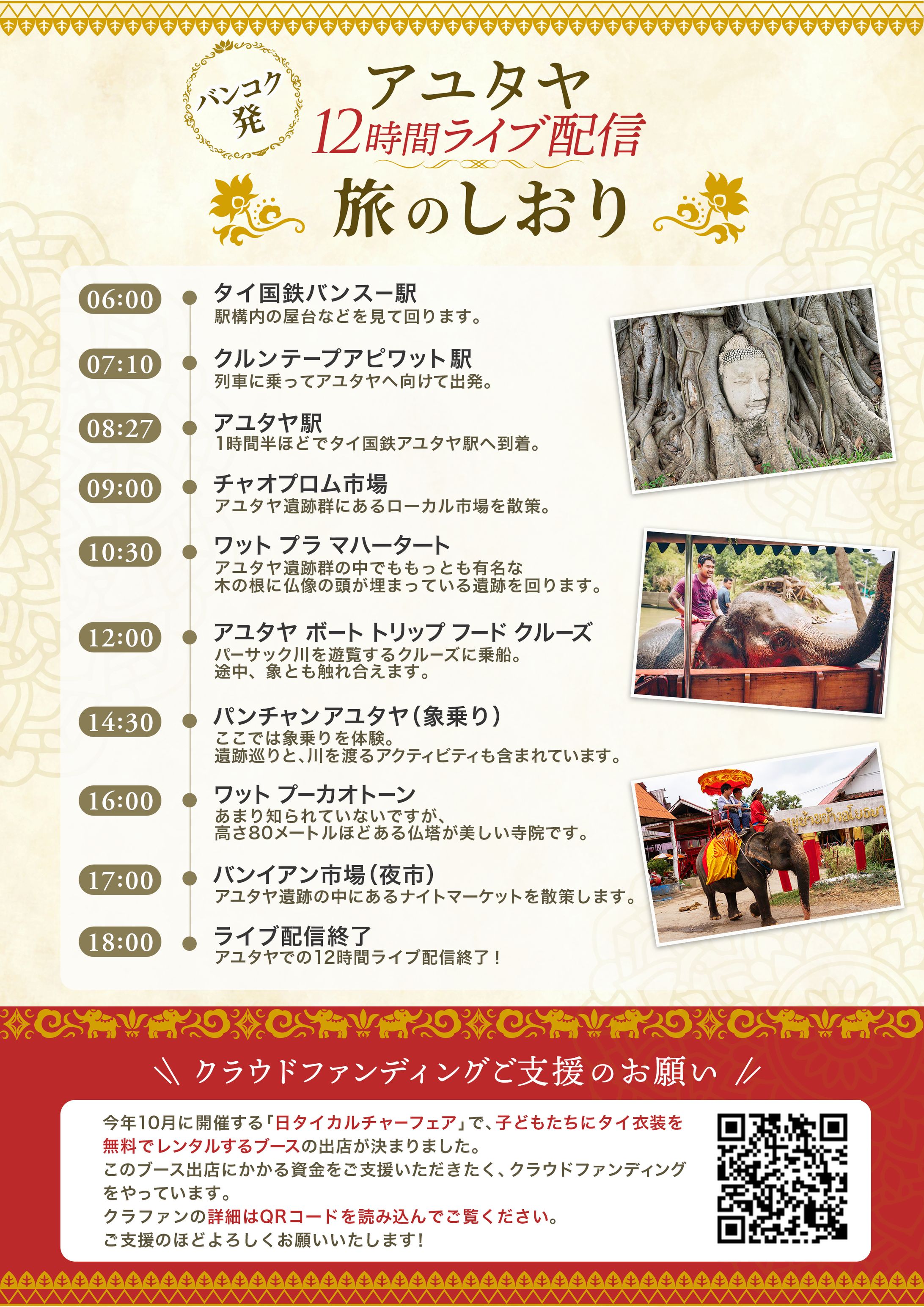 【実案件】タイ　旅のしおり-1