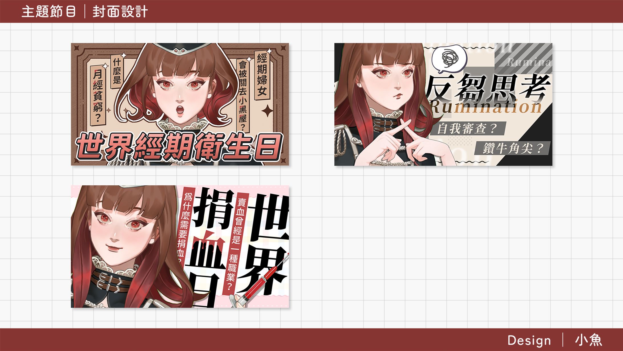 Thumbnail｜主題節目 -1