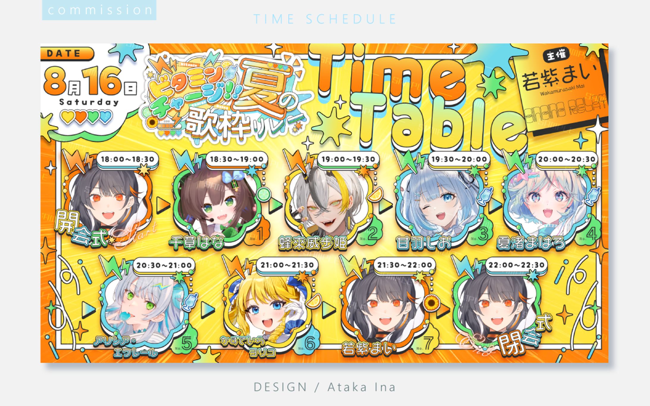 〖 タイムテーブル 〗若紫まい様-1