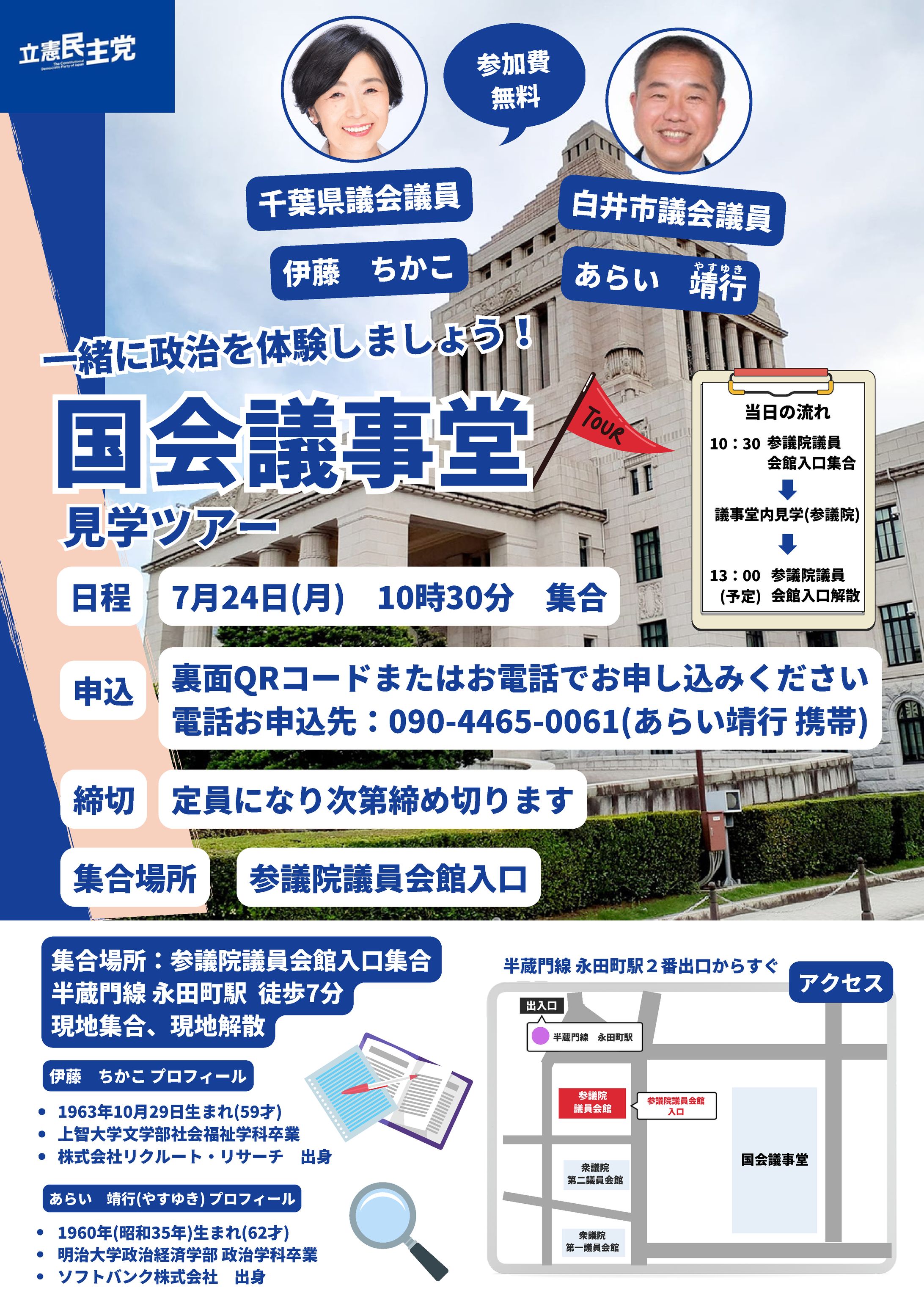 国会議事堂見学ツアー　チラシ-1