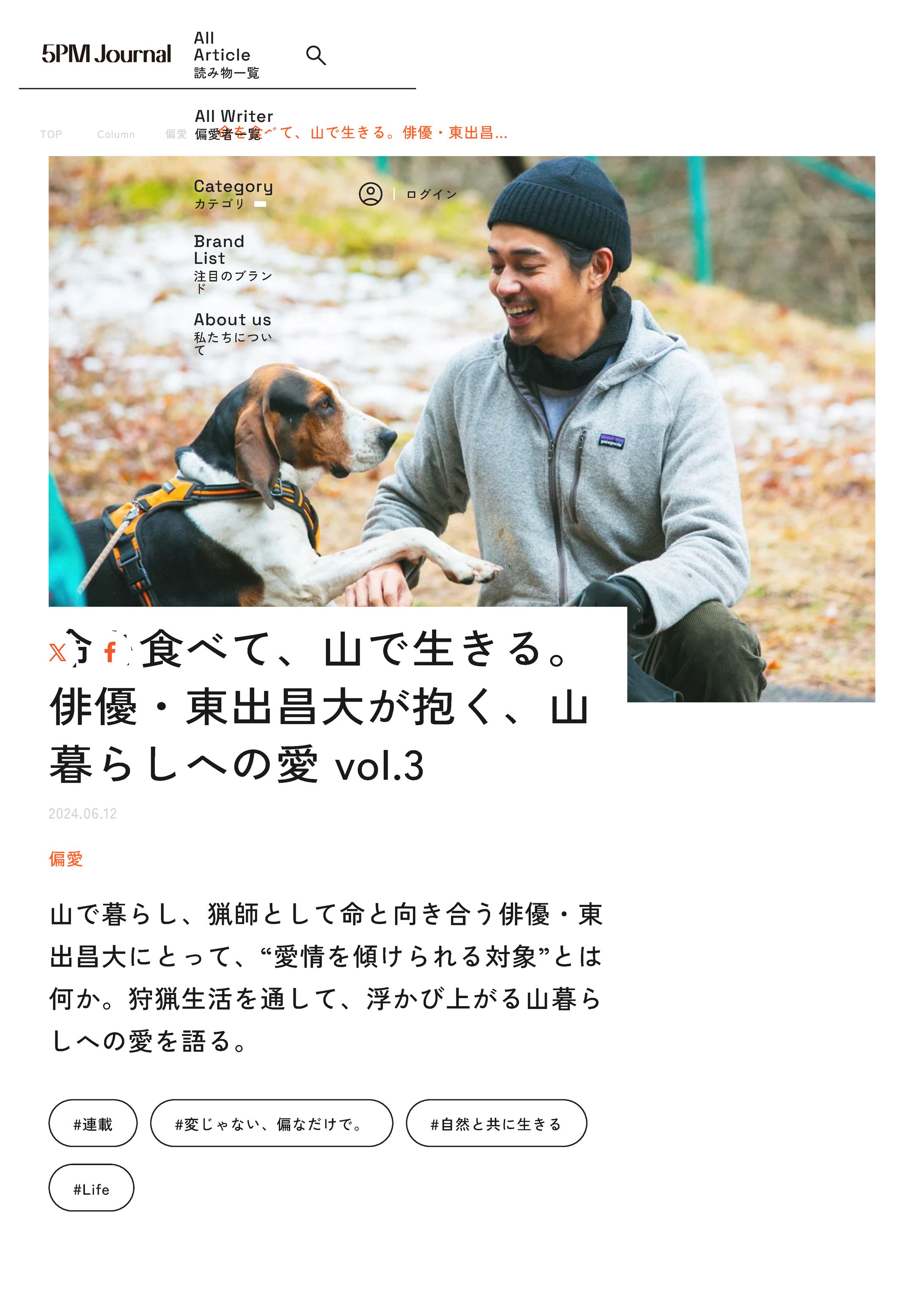 命を食べて、山で生きる。俳優・東出昌大が抱く、山暮らしへの愛 vol.3 | 5pm Journal-1