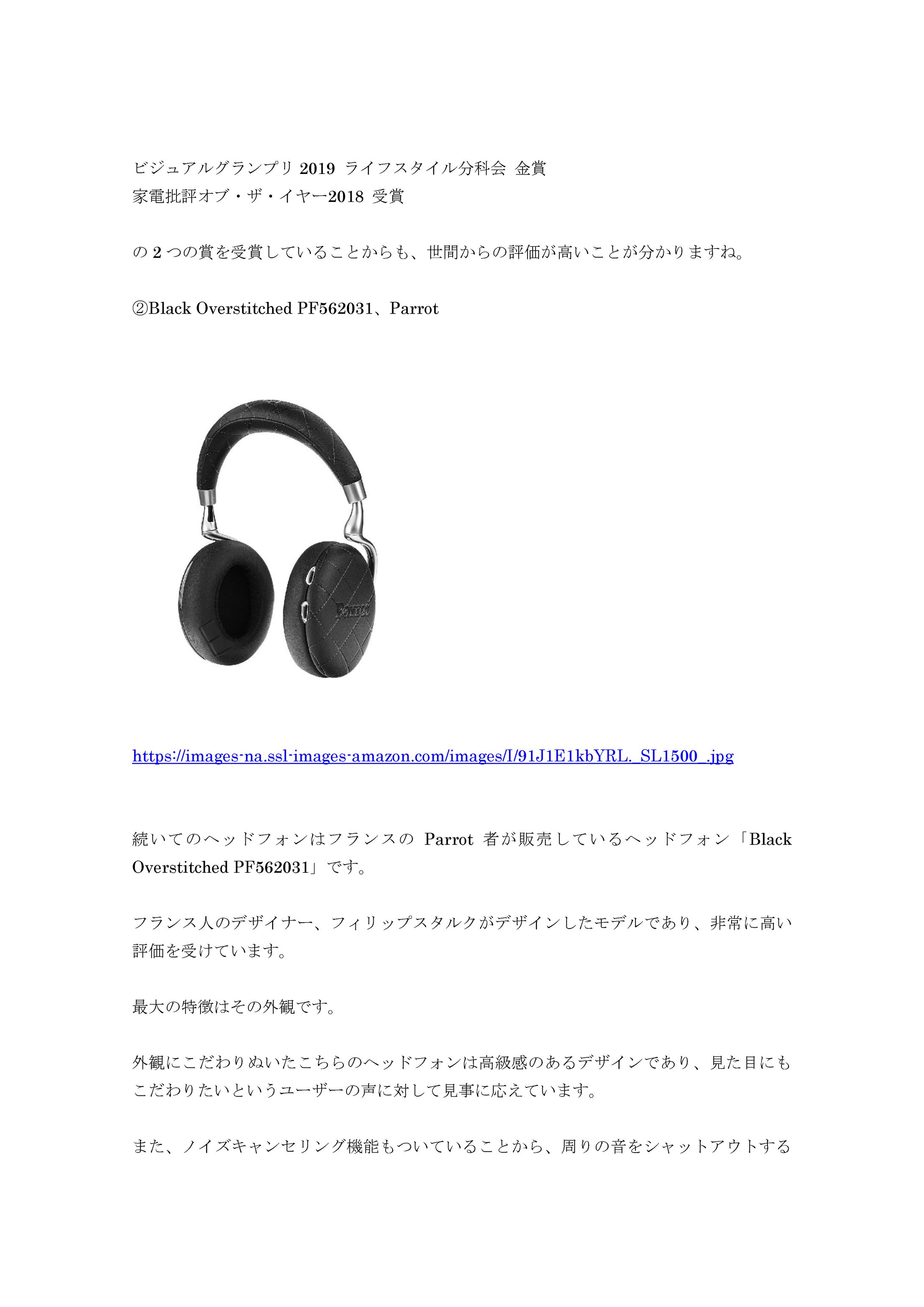 おすすめしたいbluetoothヘッドフォン７選-1