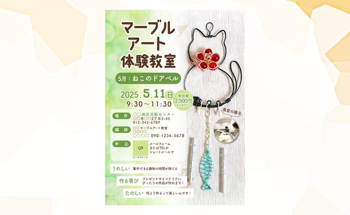 チラシ「マーブルアート体験教室5月」