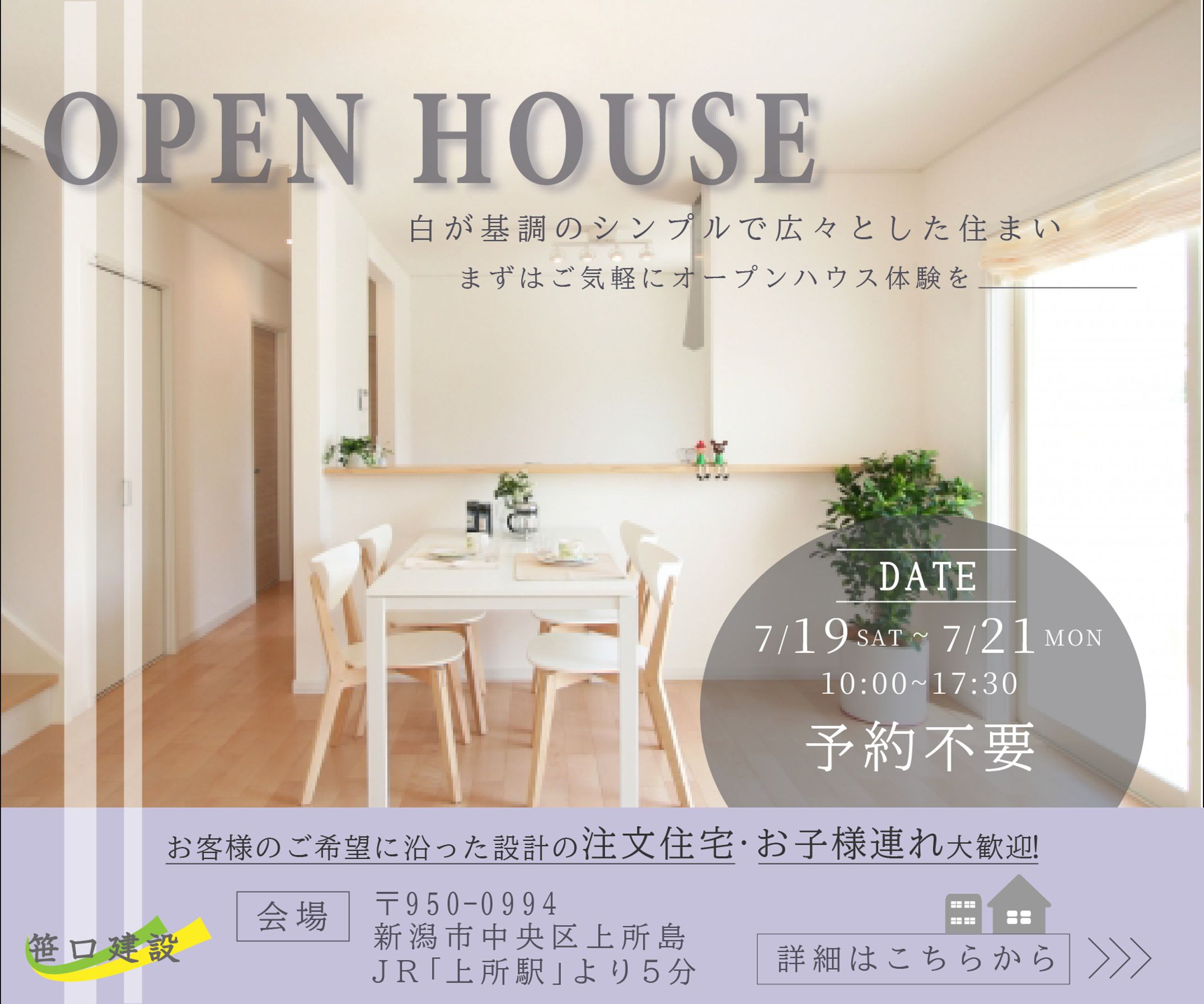 住宅展示会バナー-1