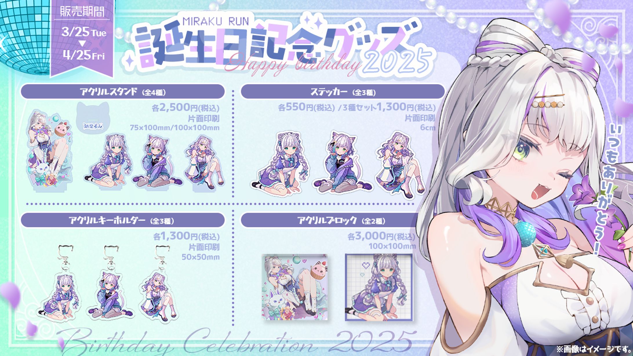 グッズお品書き│魅楽るん様-1