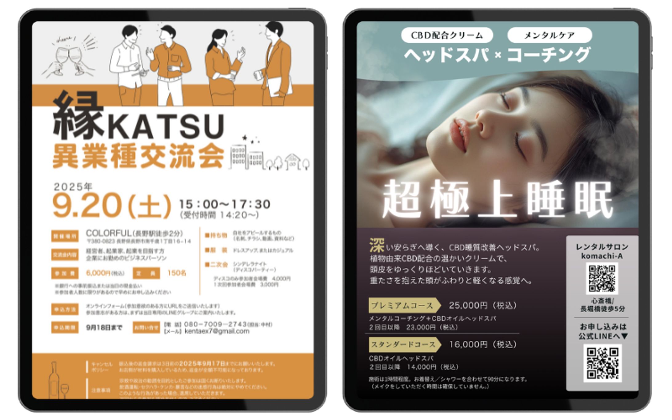 チラシ：交流会、ヘッドスパサロン-1