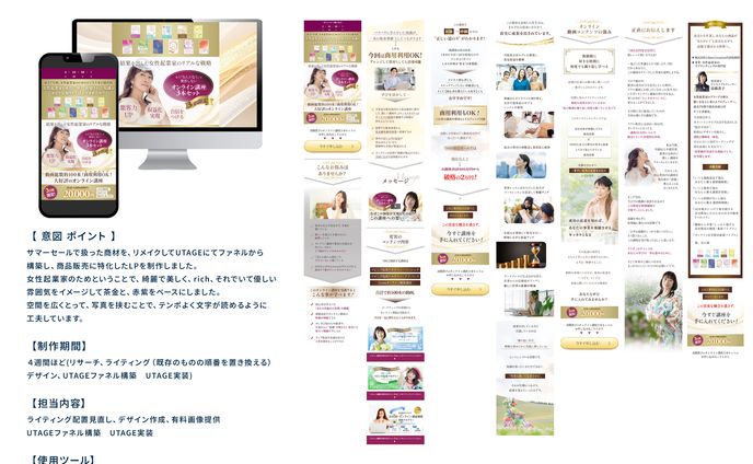 女性起業家のためのオンライン講座LP