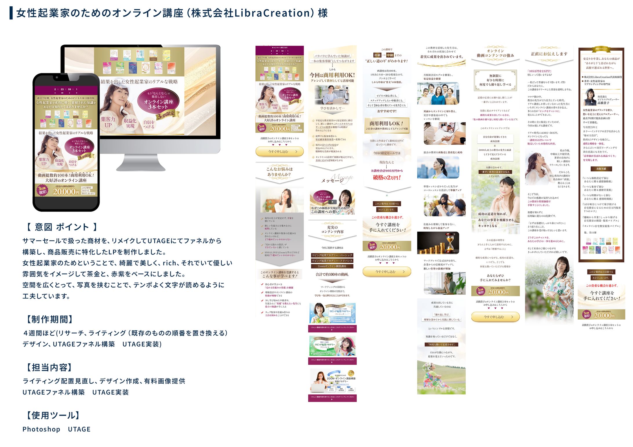 女性起業家のためのオンライン講座LP-1