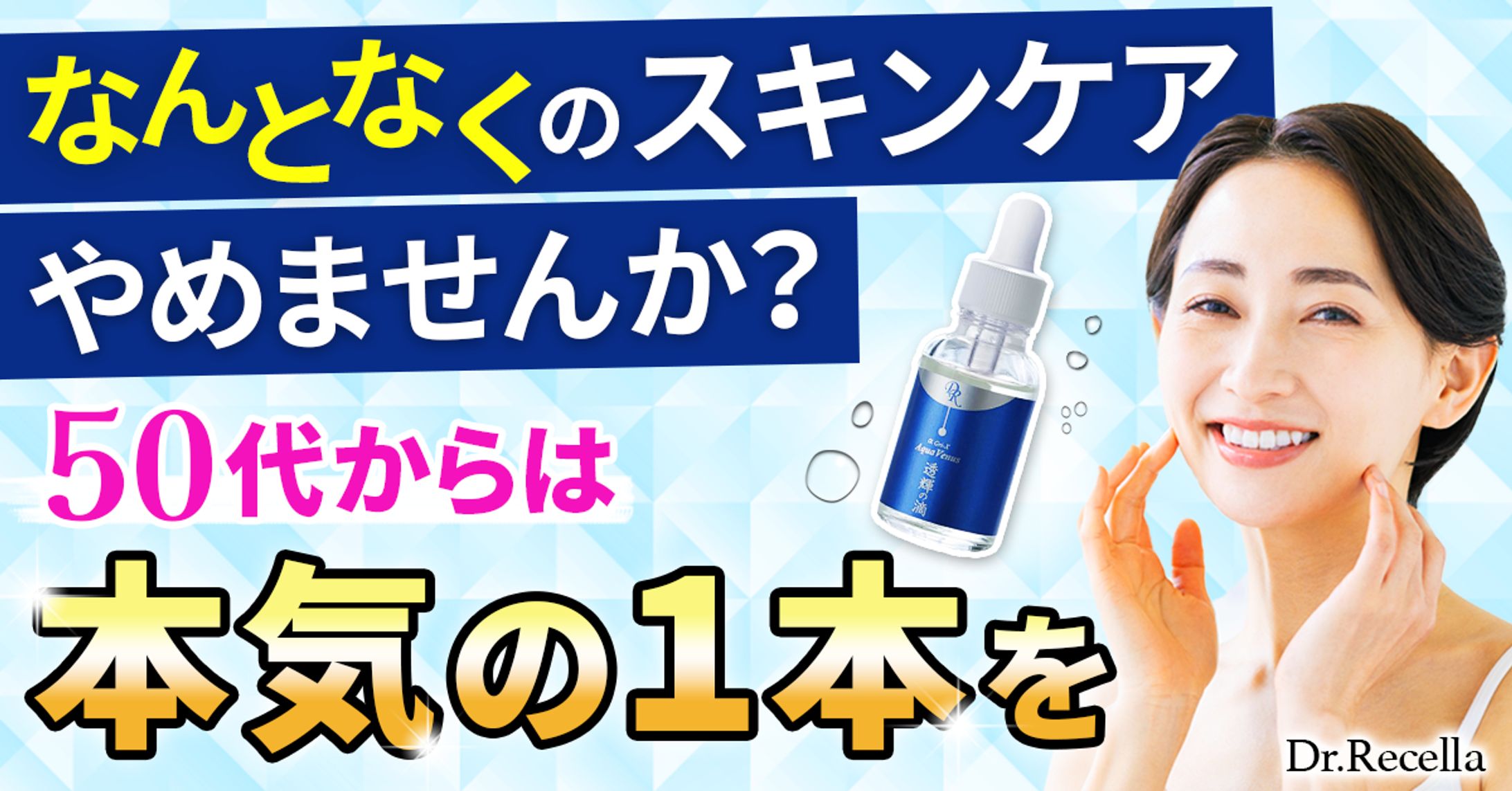 バナー：スキンケア商品-1