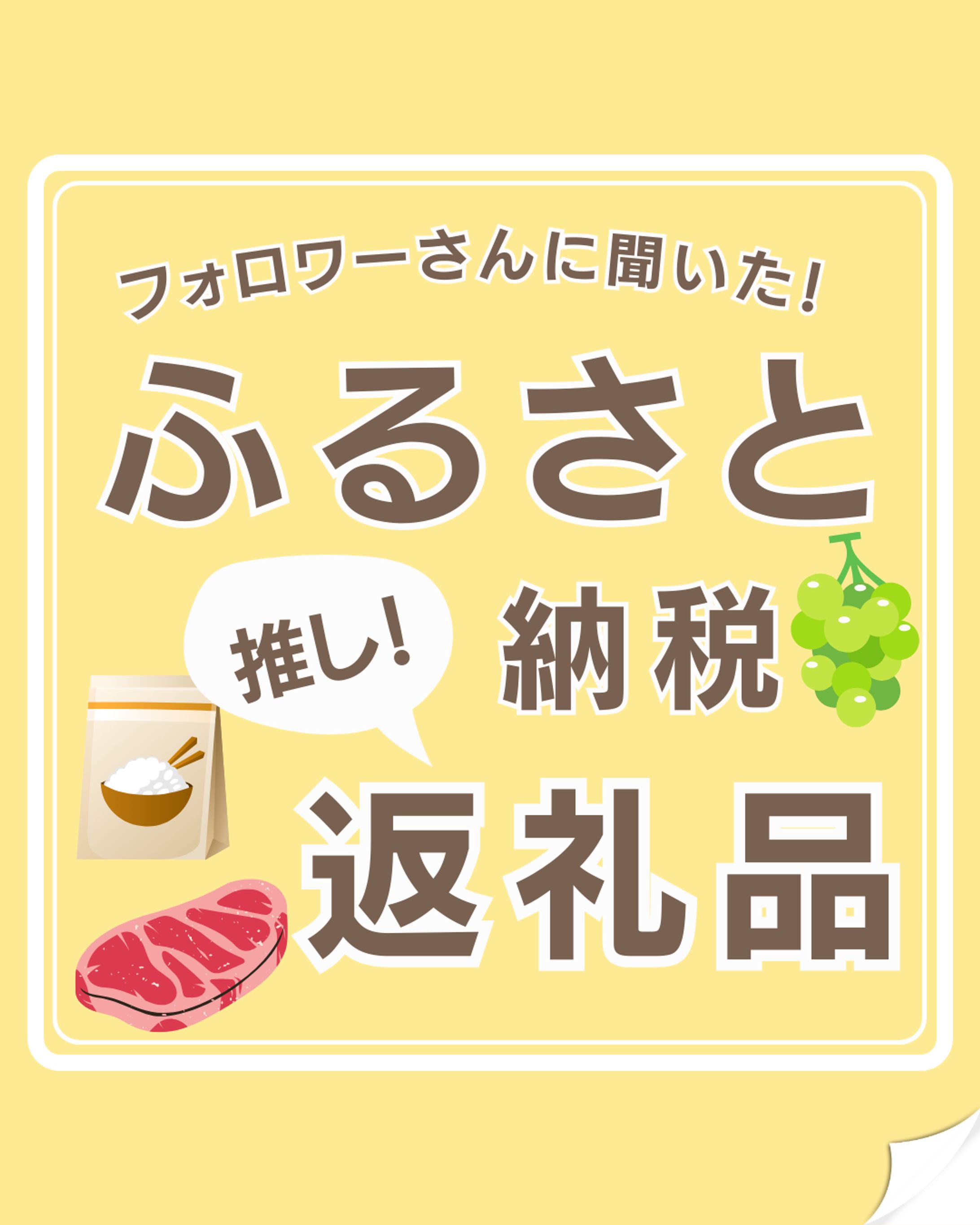 ふるさと納税-1