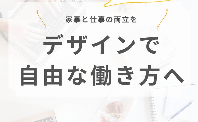 Webデザインスクール バナー広告制作