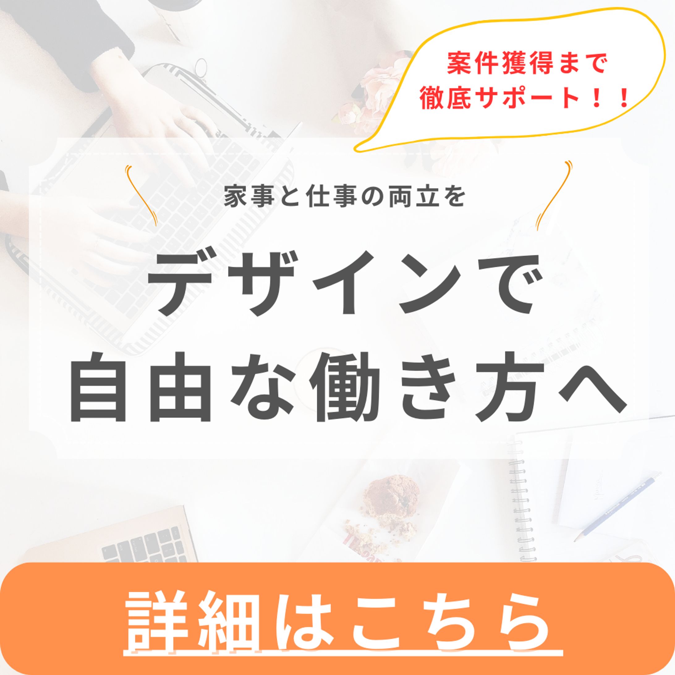 Webデザインスクール バナー広告制作-1