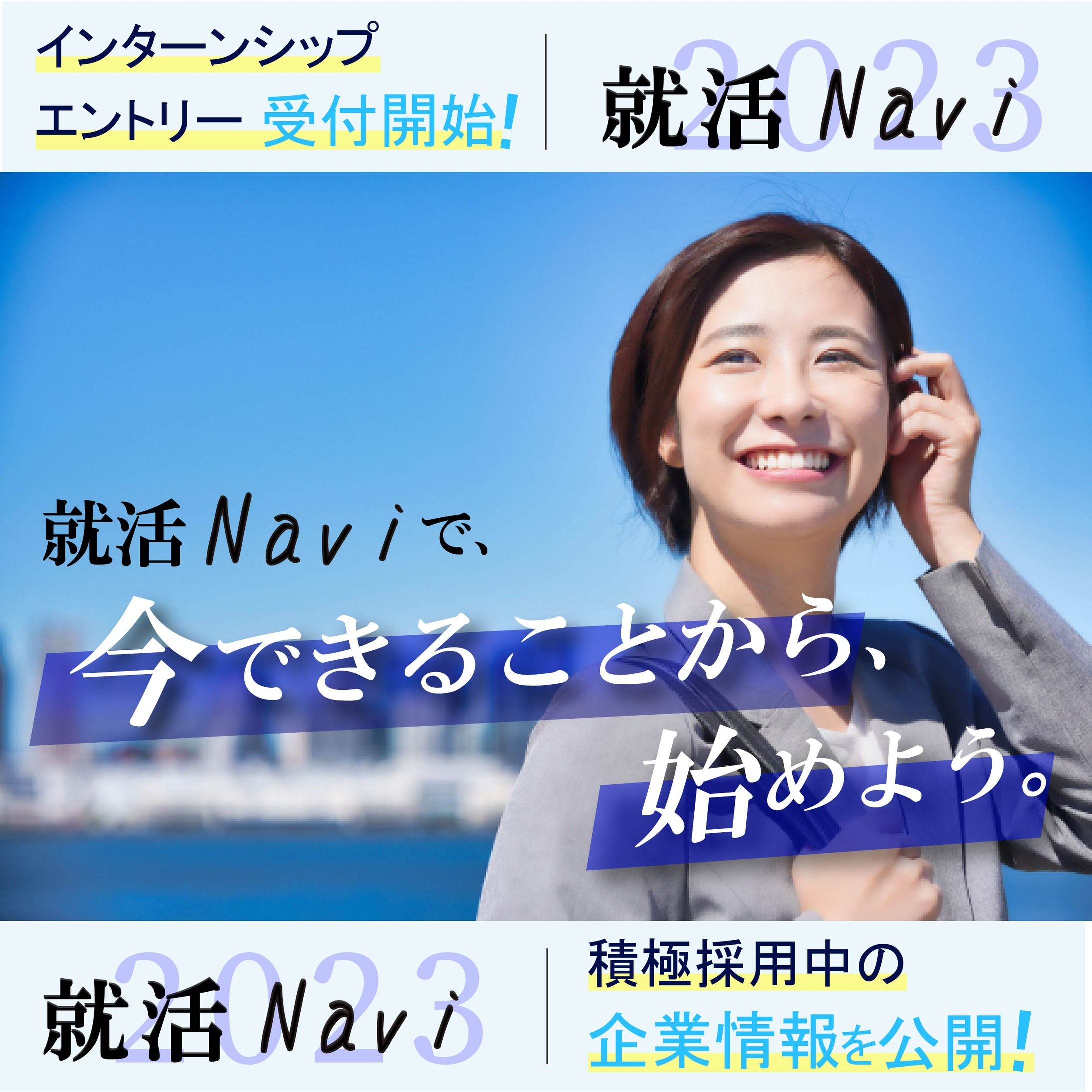 【企業広告系：バナー】-1
