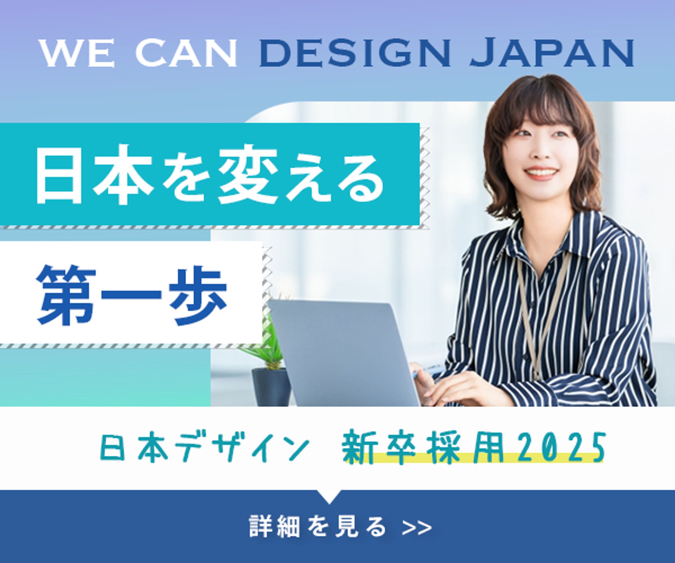 バナー：新卒採用-1