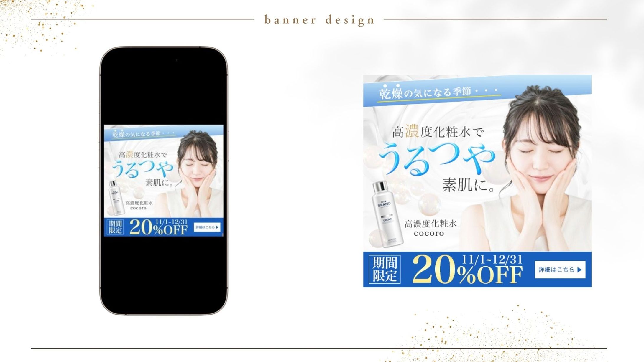 高濃度化粧水バナー-1