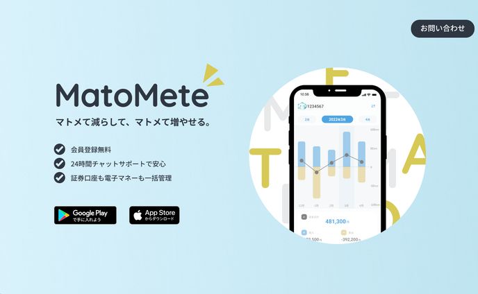 MatoMete様 | 家計簿アプリ | LPデザイン（架空案件）