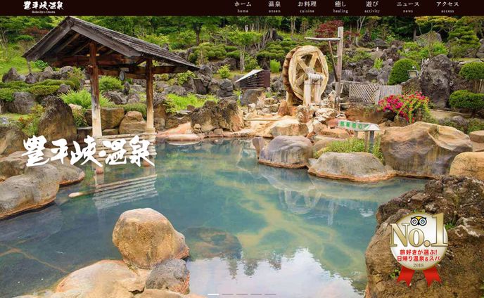 豊平峡温泉 WEBサイト
