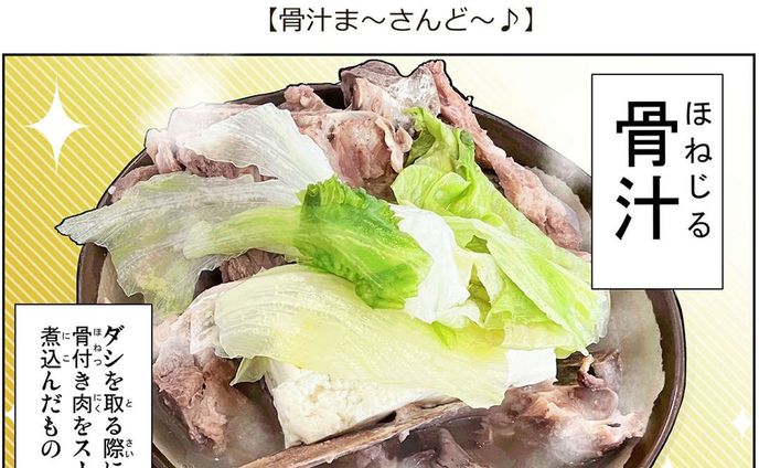 【骨汁ま～さんど～♪ 】

(地元の人が行ってみた沖縄ぷらシリーズ)
行ってきた場所やイベントなどのレポ含めてのエッセイ風味マンガです。

【宮良そば　那覇店】

お肉はホロホロ・旨味のスープ！
骨汁を食べた時の美味しさをレポ漫画でまとめました✨

#骨汁 #宮良そば #那覇店 #沖縄料理 #グルメ #沖縄グルメ #pkol #沖縄 #オリジナル #漫画 #ローカル #沖縄ネタ #沖縄ぷらぷら #観光 #レポ漫画