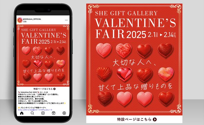 【自主制作】2025年2月バレンタインフェア告知バナー