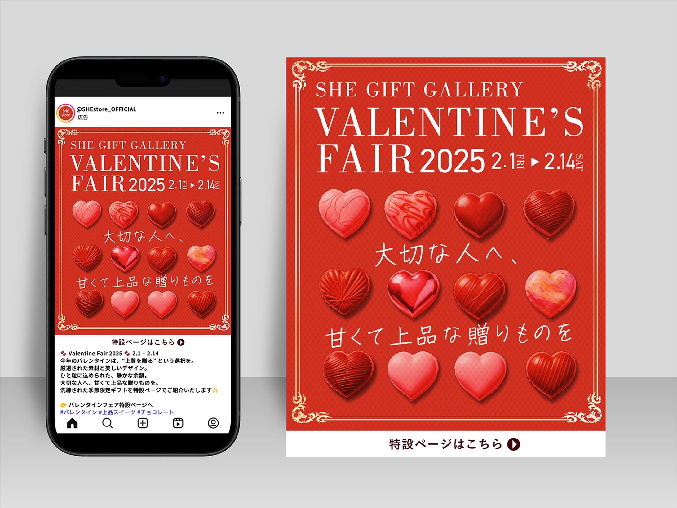 【自主制作】2025年2月バレンタインフェア告知バナー-1