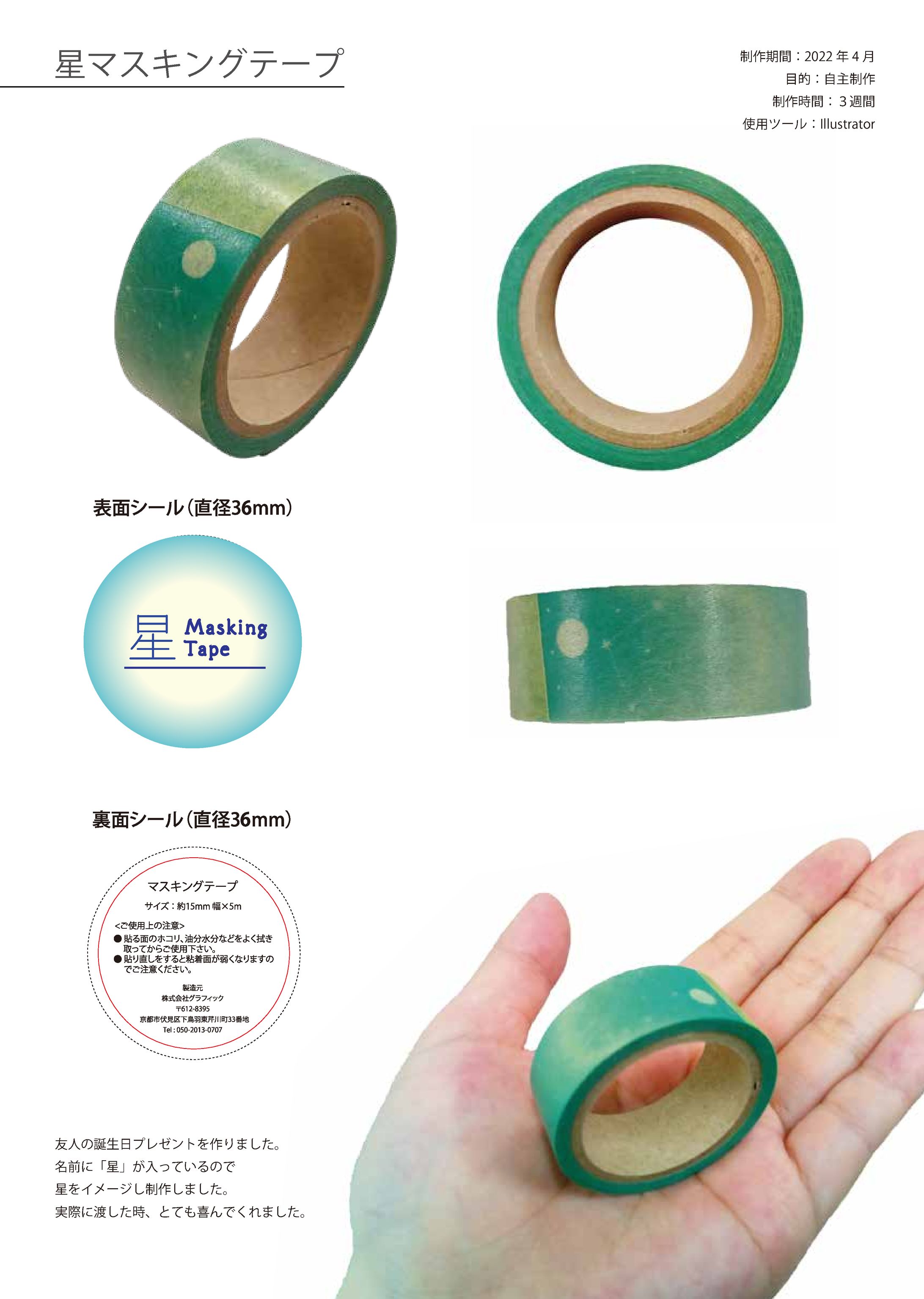 グラフィックデザイン(マスキングテープ)-1